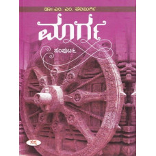 ಮಾರ್ಗ (ಸಂಪುಟ ೬) [Maarga (Vol 6)]